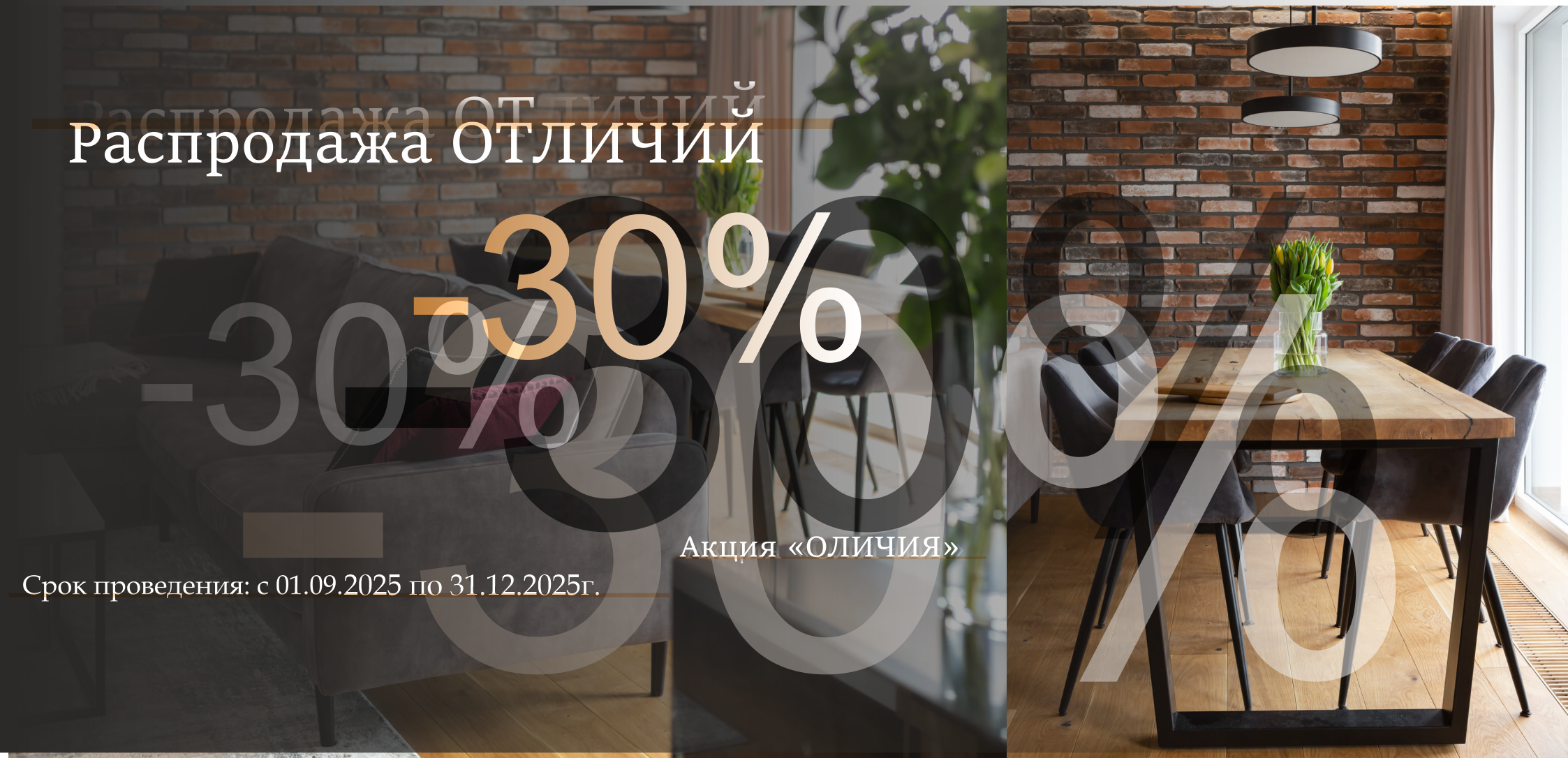 Распродажа ОТЛИЧИЯ