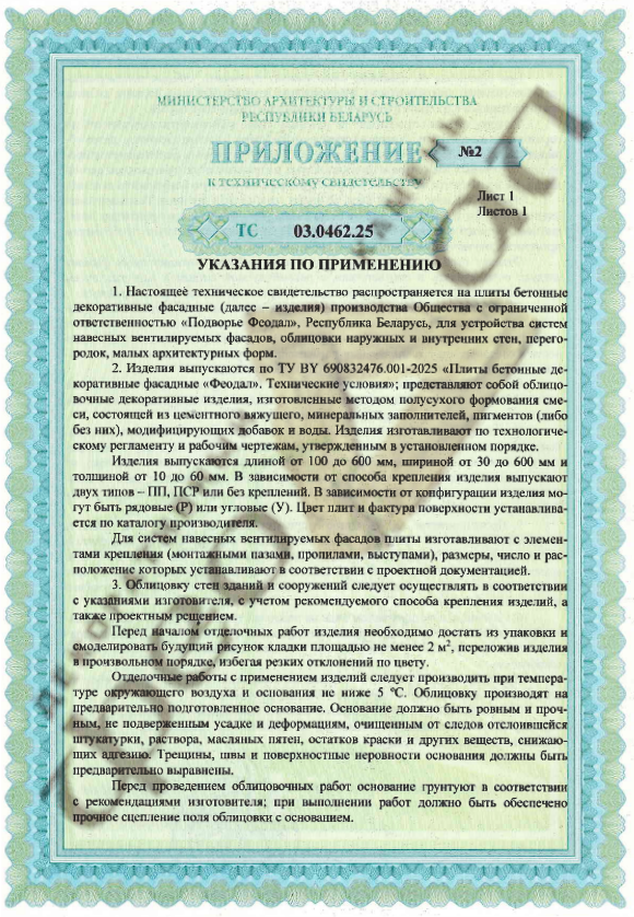 Указания по применению 1.png