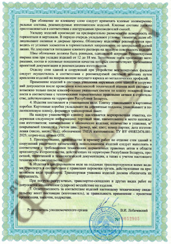 Указания по применению 2.png