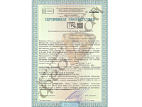Сертификат соответствия
