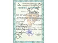 Сертификат соответствия