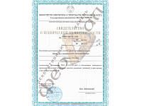 Свидетельство о технической компетенции