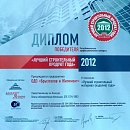 "Лучший строительный продукт года - 2012"